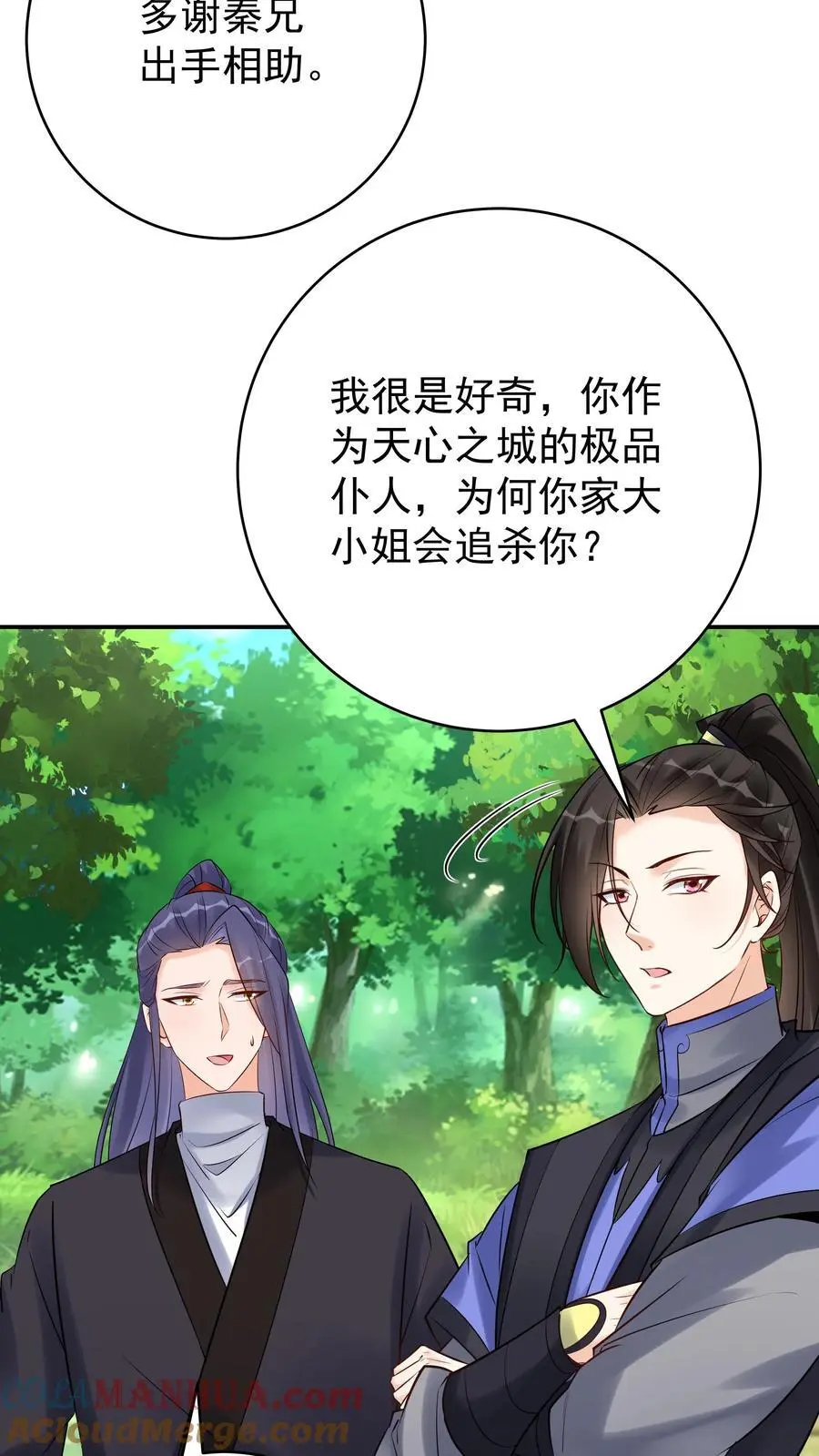 第144话 欺骗林三 第19页
