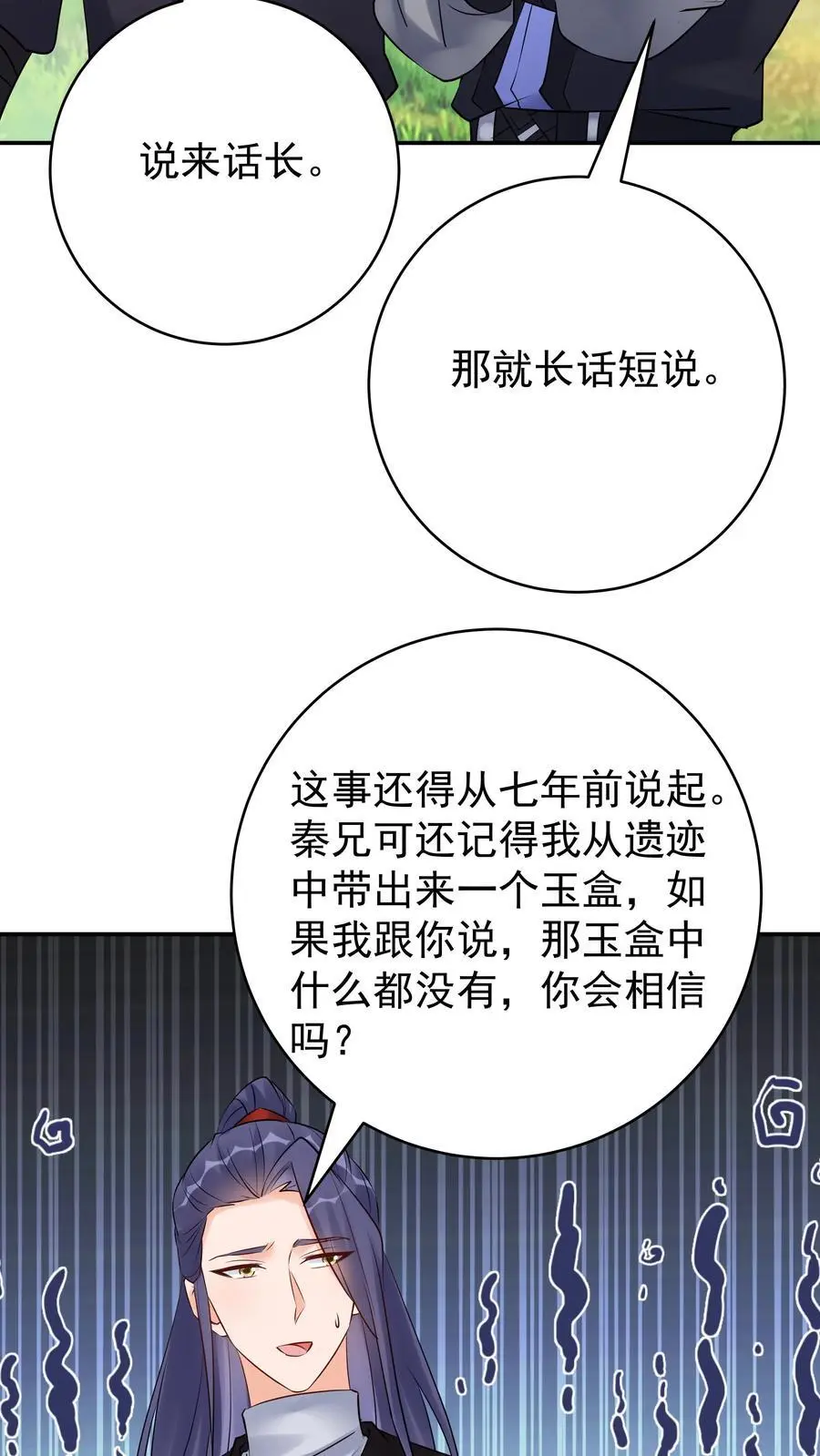 第144话 欺骗林三 第20页