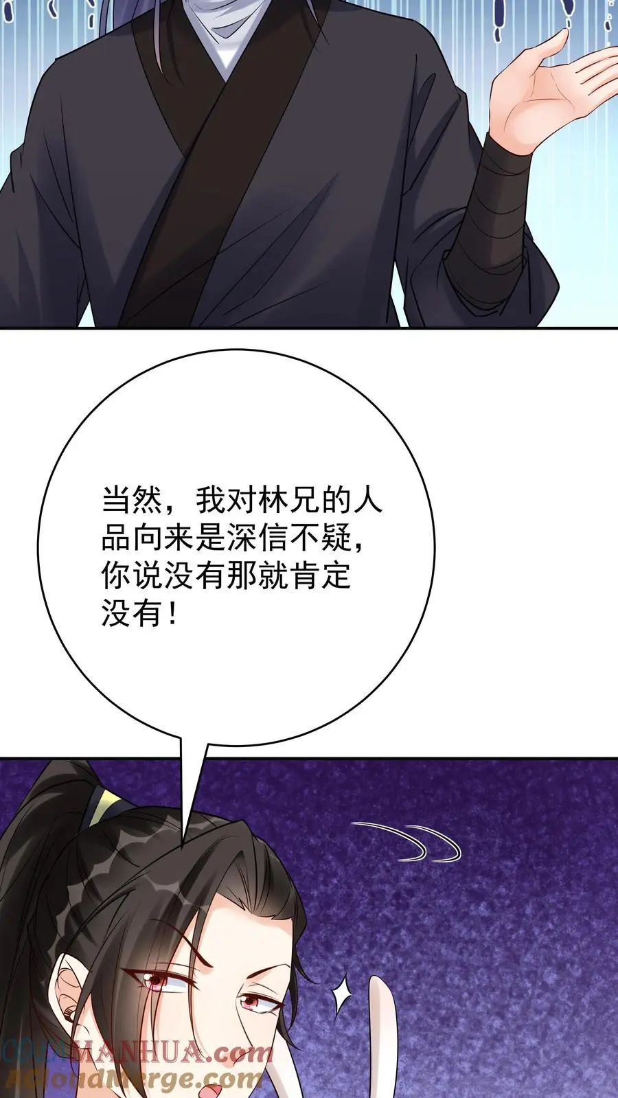第144话 欺骗林三 第21页