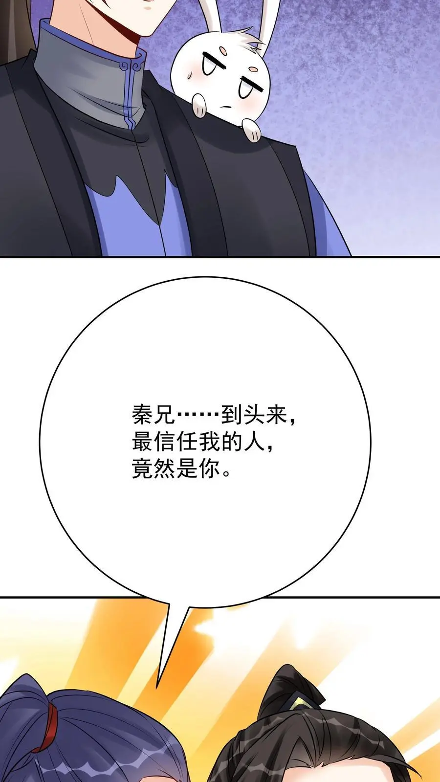 第144话 欺骗林三 第22页