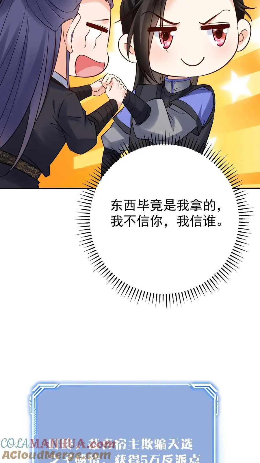 第144话 欺骗林三 第23页