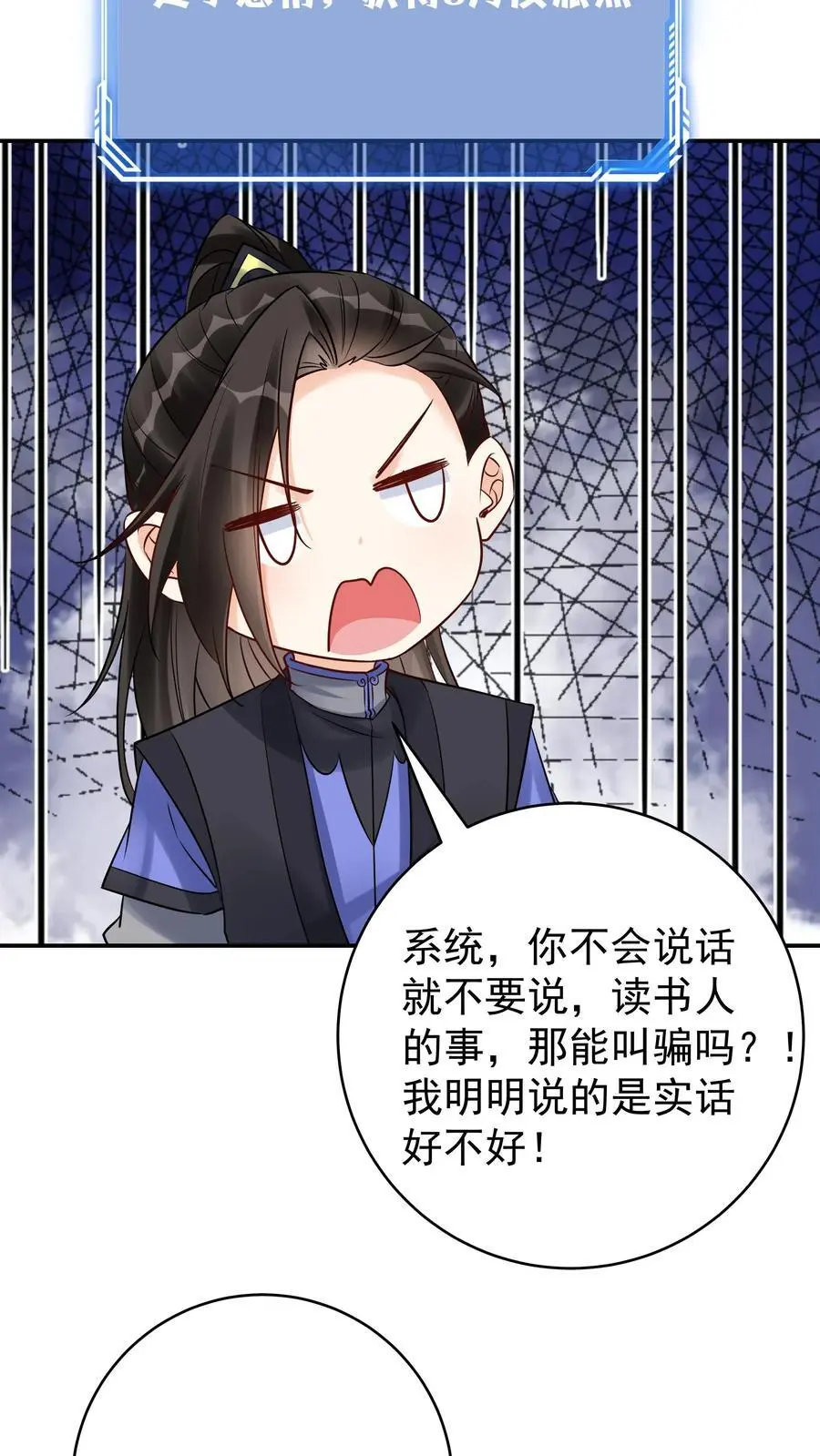 第144话 欺骗林三 第24页