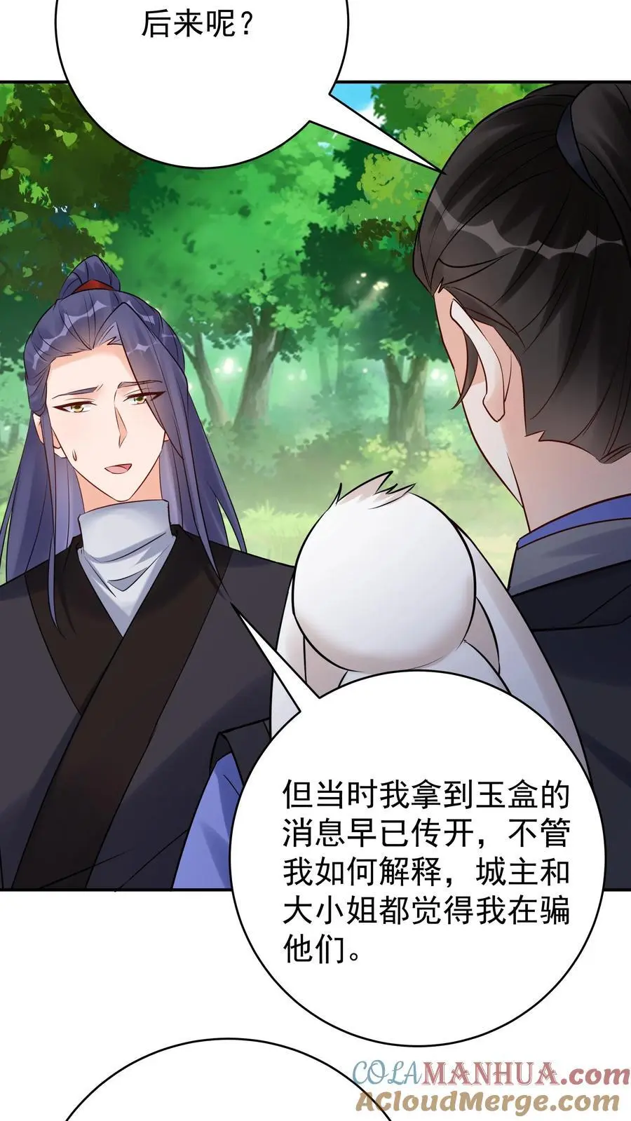 第144话 欺骗林三 第25页