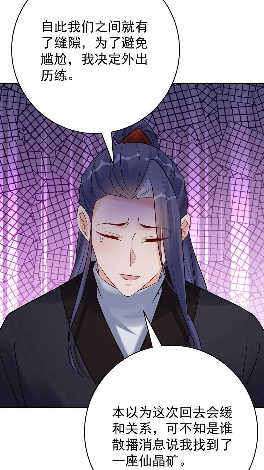 第144话 欺骗林三 第26页