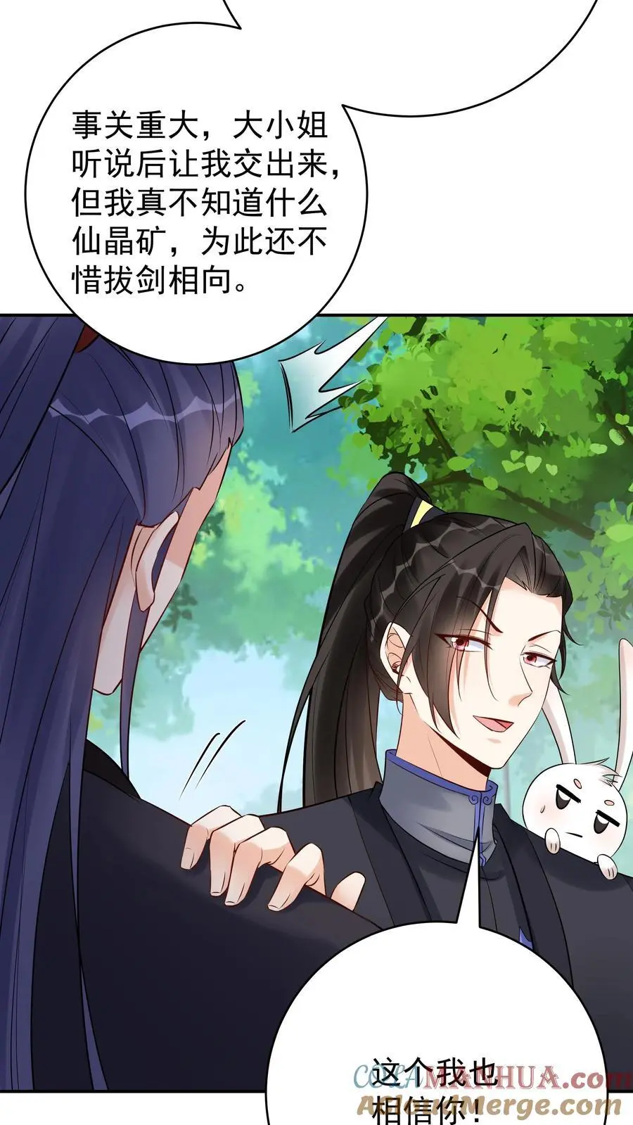 第144话 欺骗林三 第27页