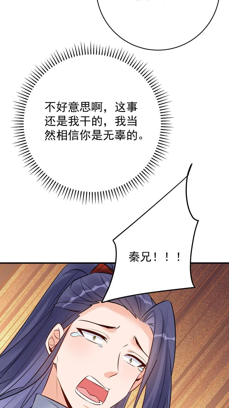 第144话 欺骗林三 第28页
