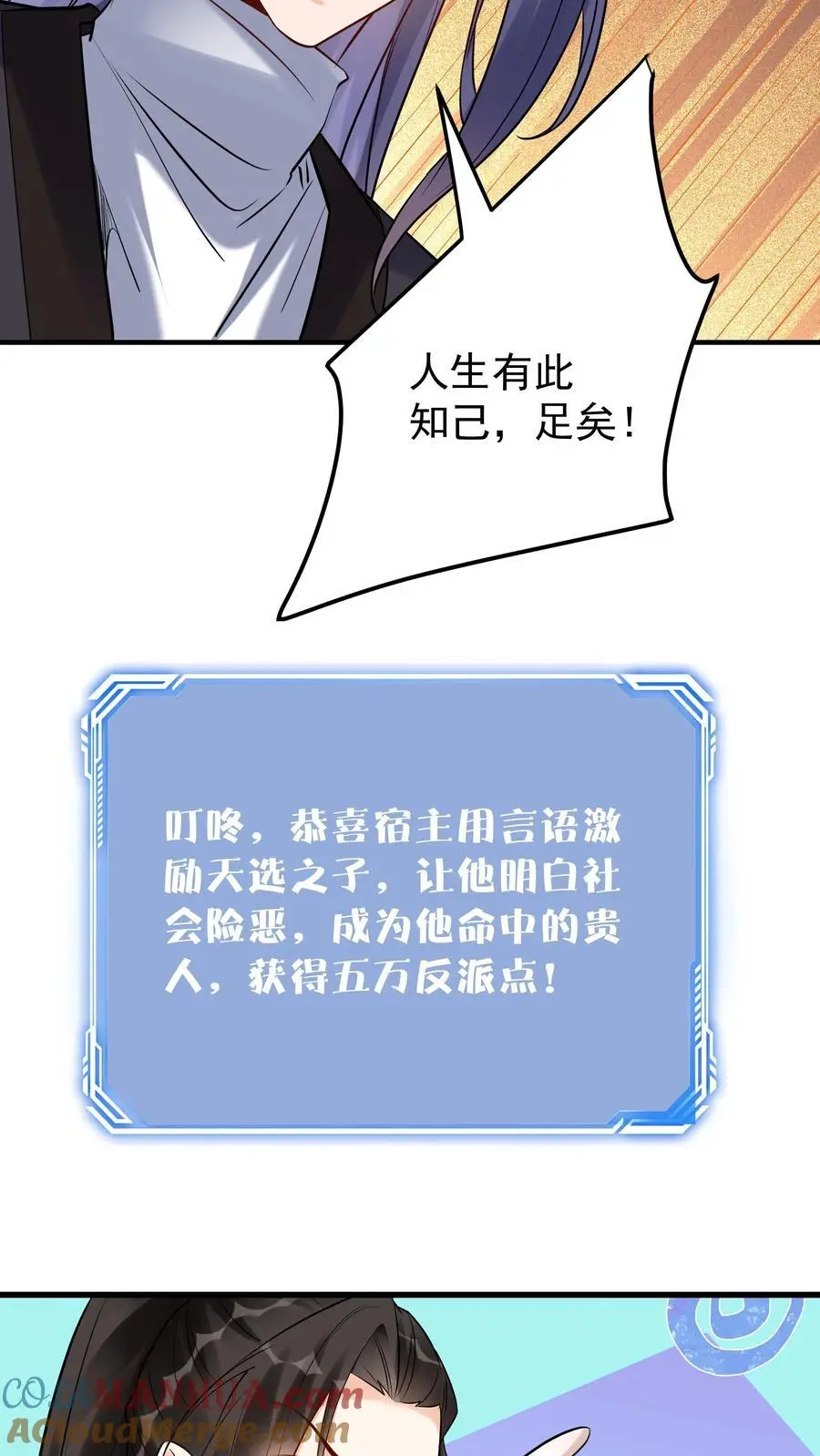 第144话 欺骗林三 第29页