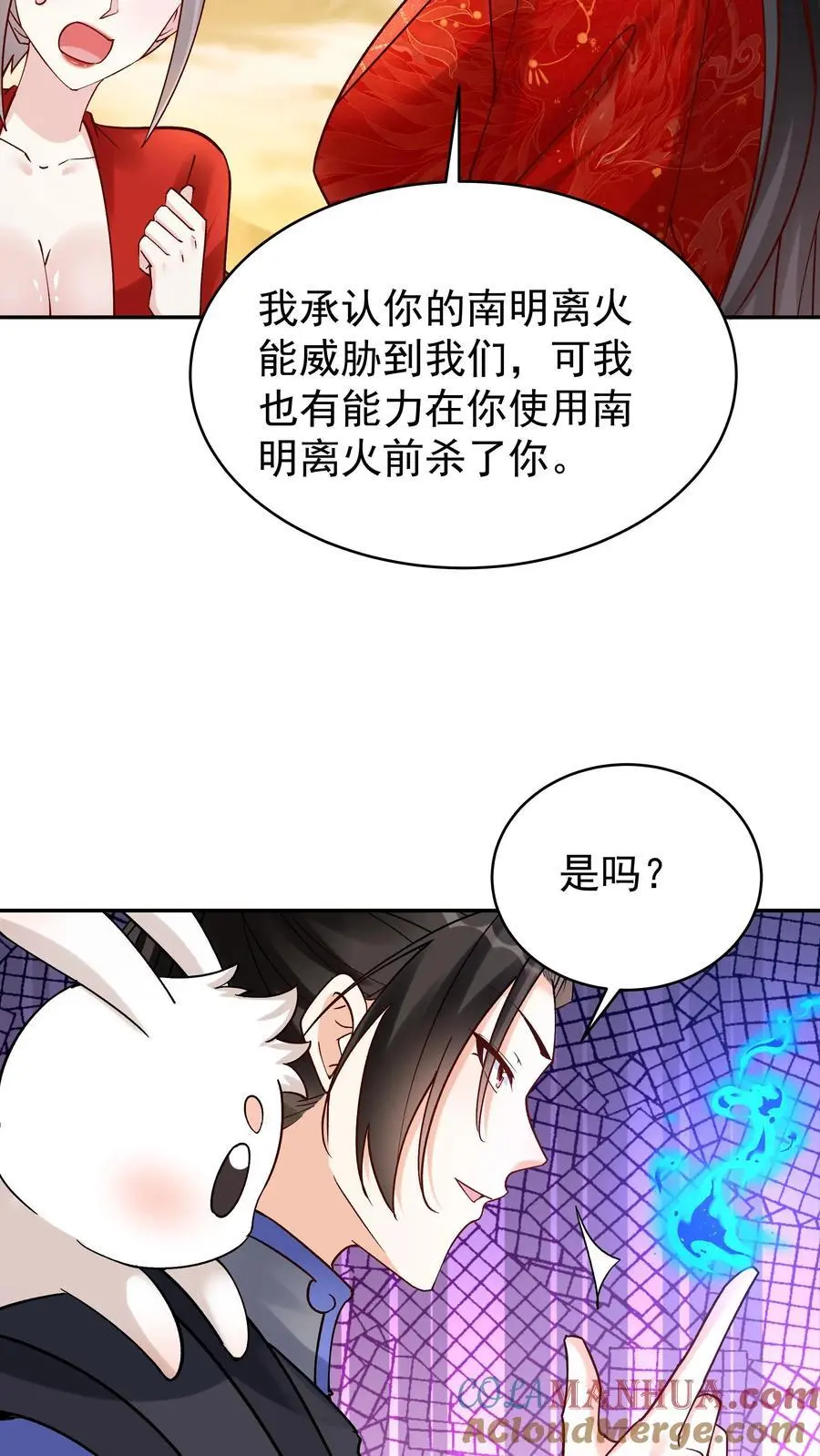 第143话 一亿仙晶 第11页