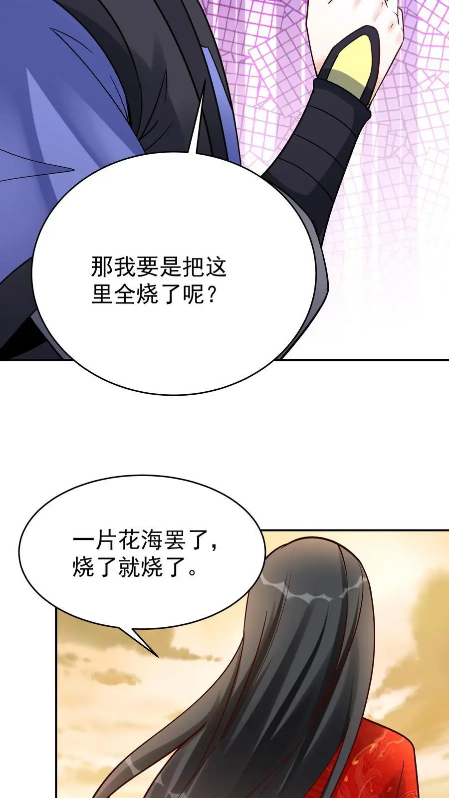 第143话 一亿仙晶 第12页