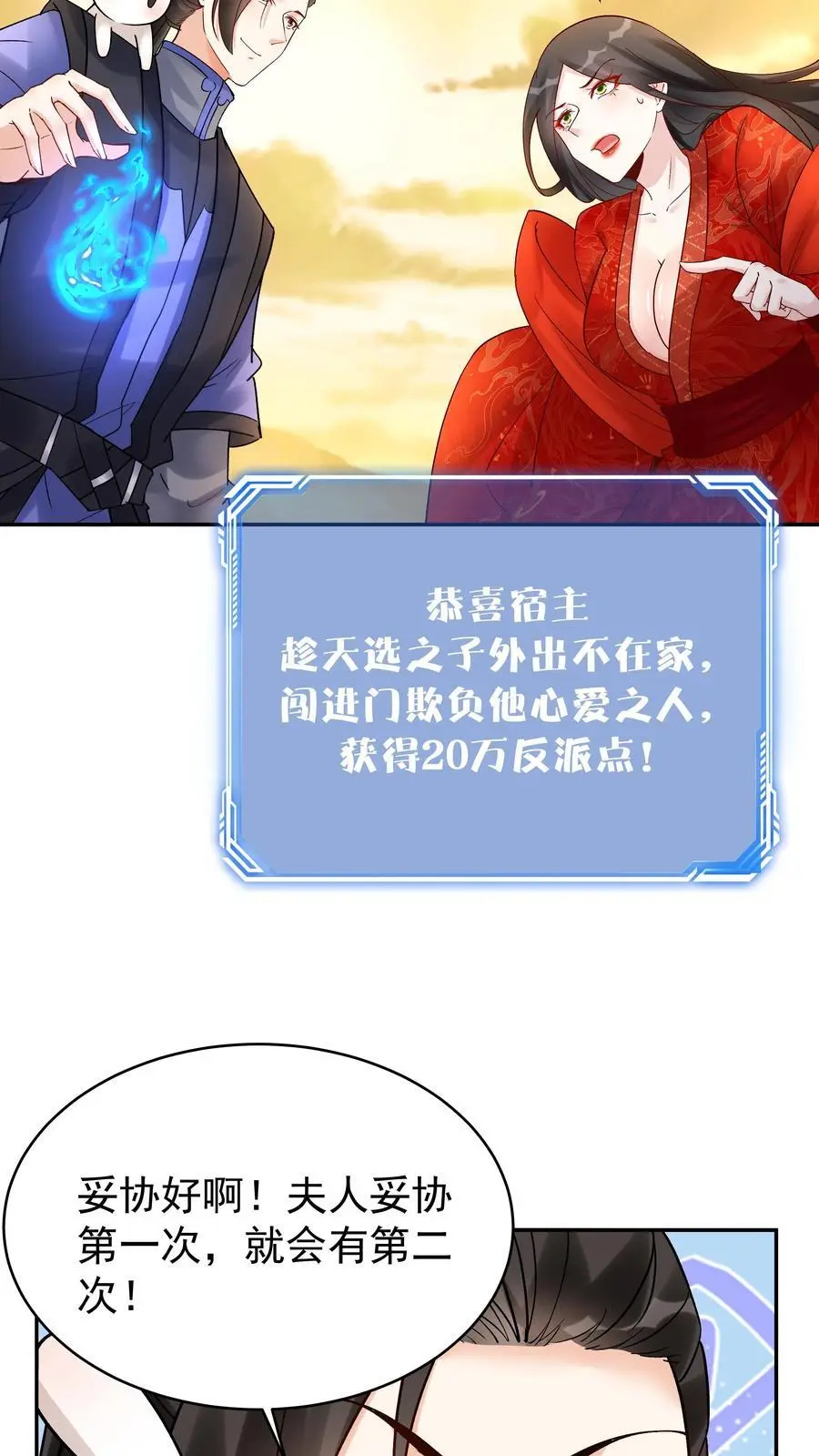 第143话 一亿仙晶 第16页