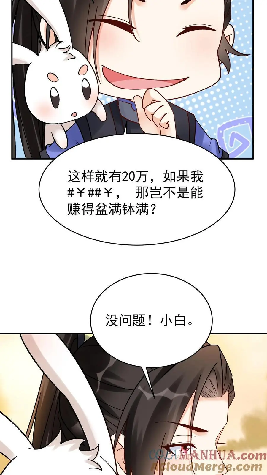 第143话 一亿仙晶 第17页