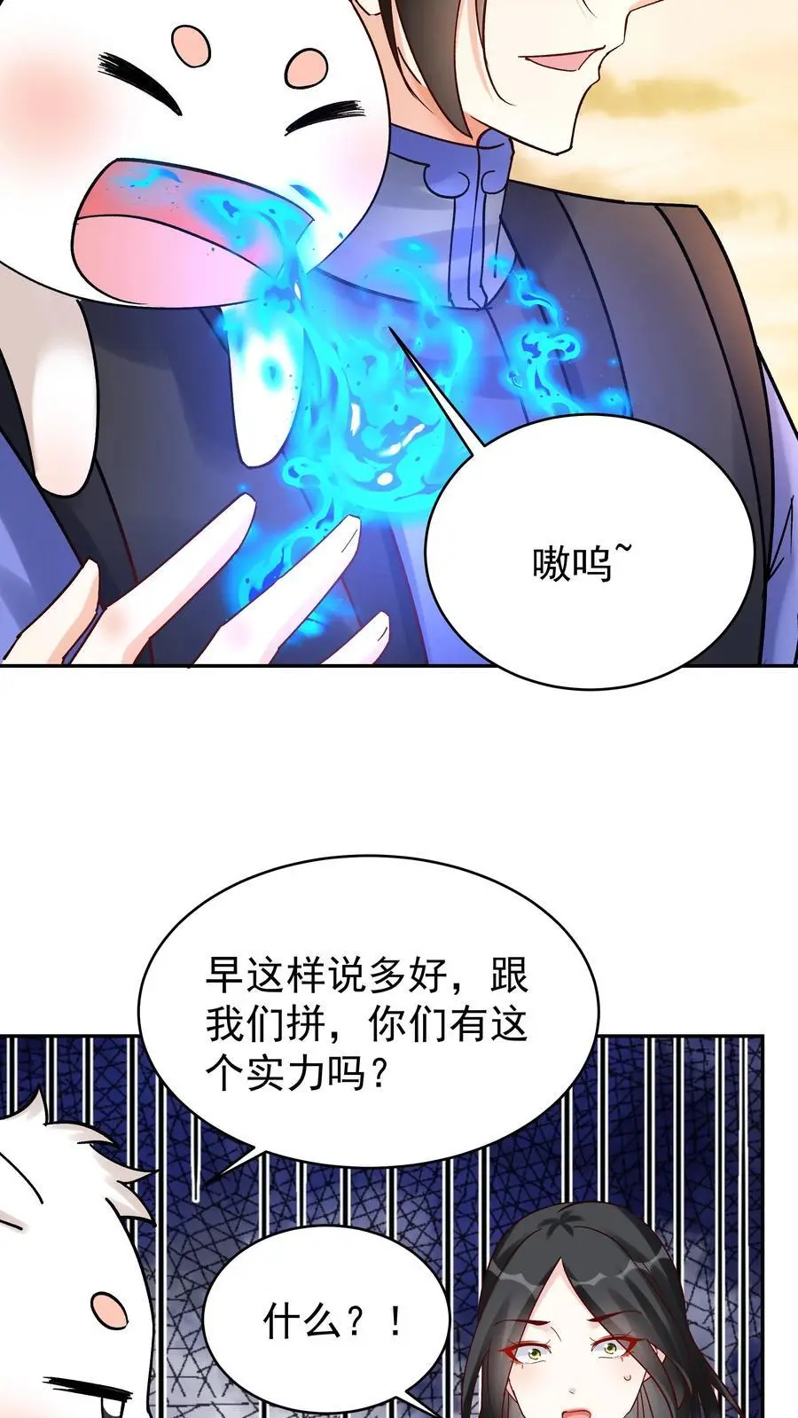 第143话 一亿仙晶 第18页