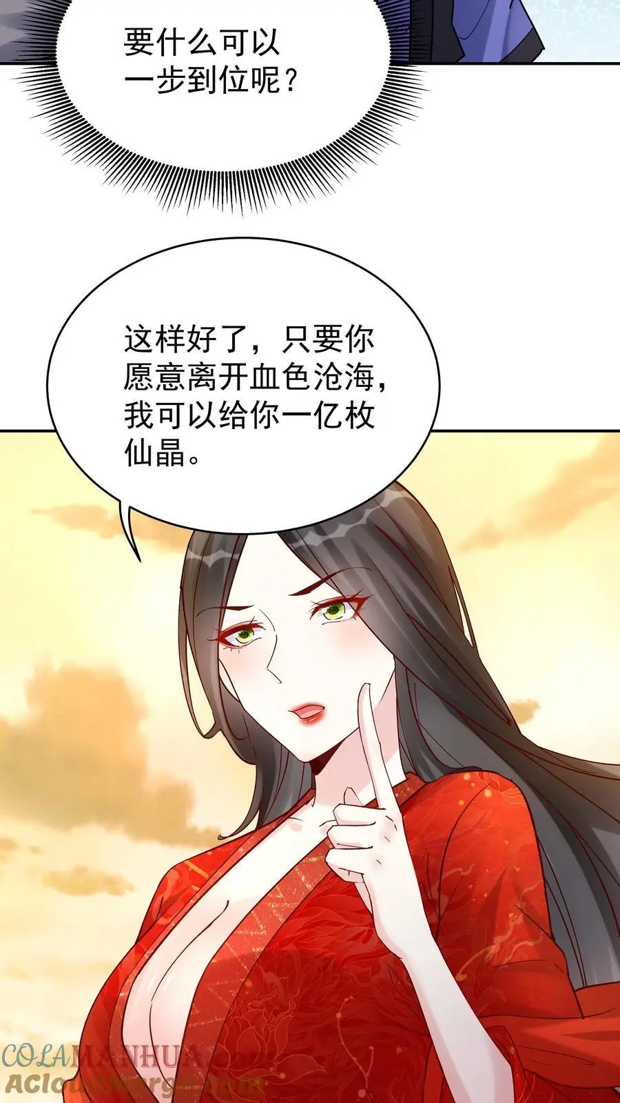 第143话 一亿仙晶 第21页