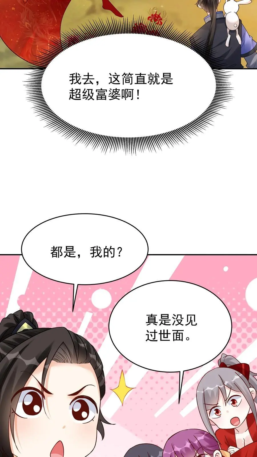 第143话 一亿仙晶 第24页