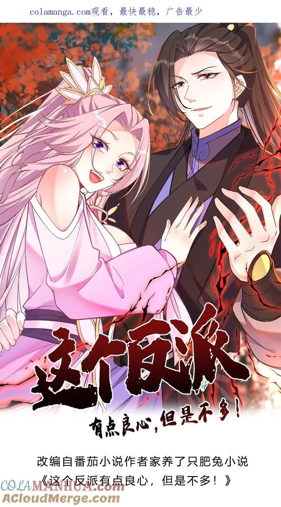 第142话 心颜小姐 第1页