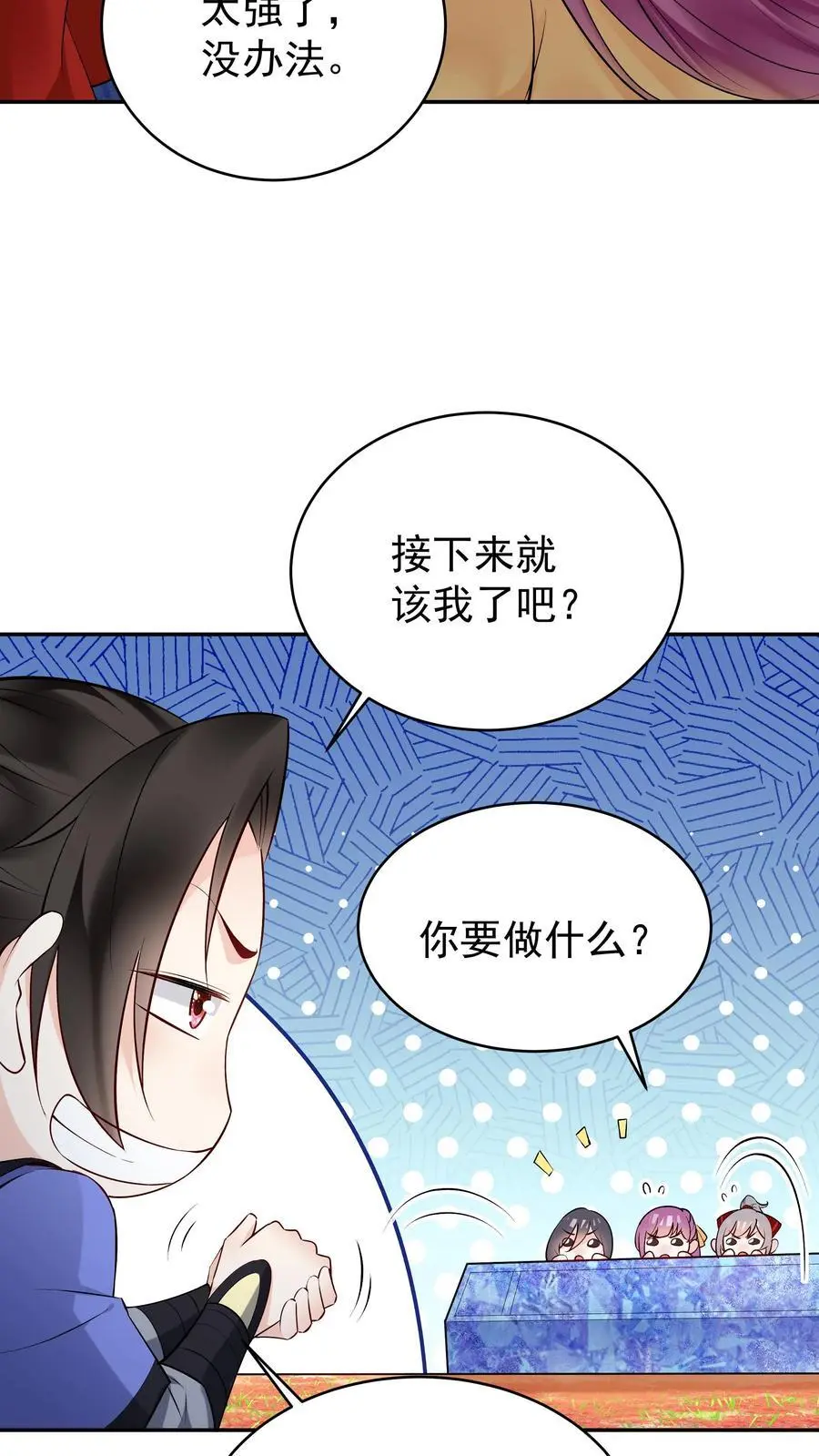 第142话 心颜小姐 第14页