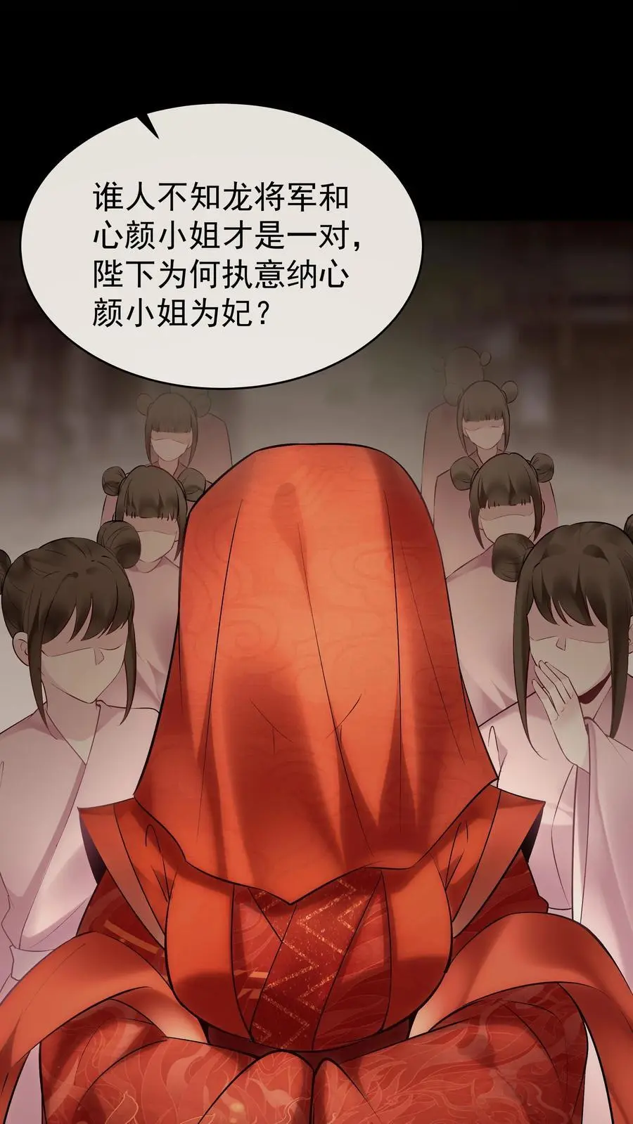 第142话 心颜小姐 第20页