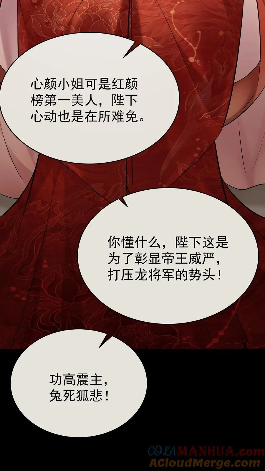 第142话 心颜小姐 第21页