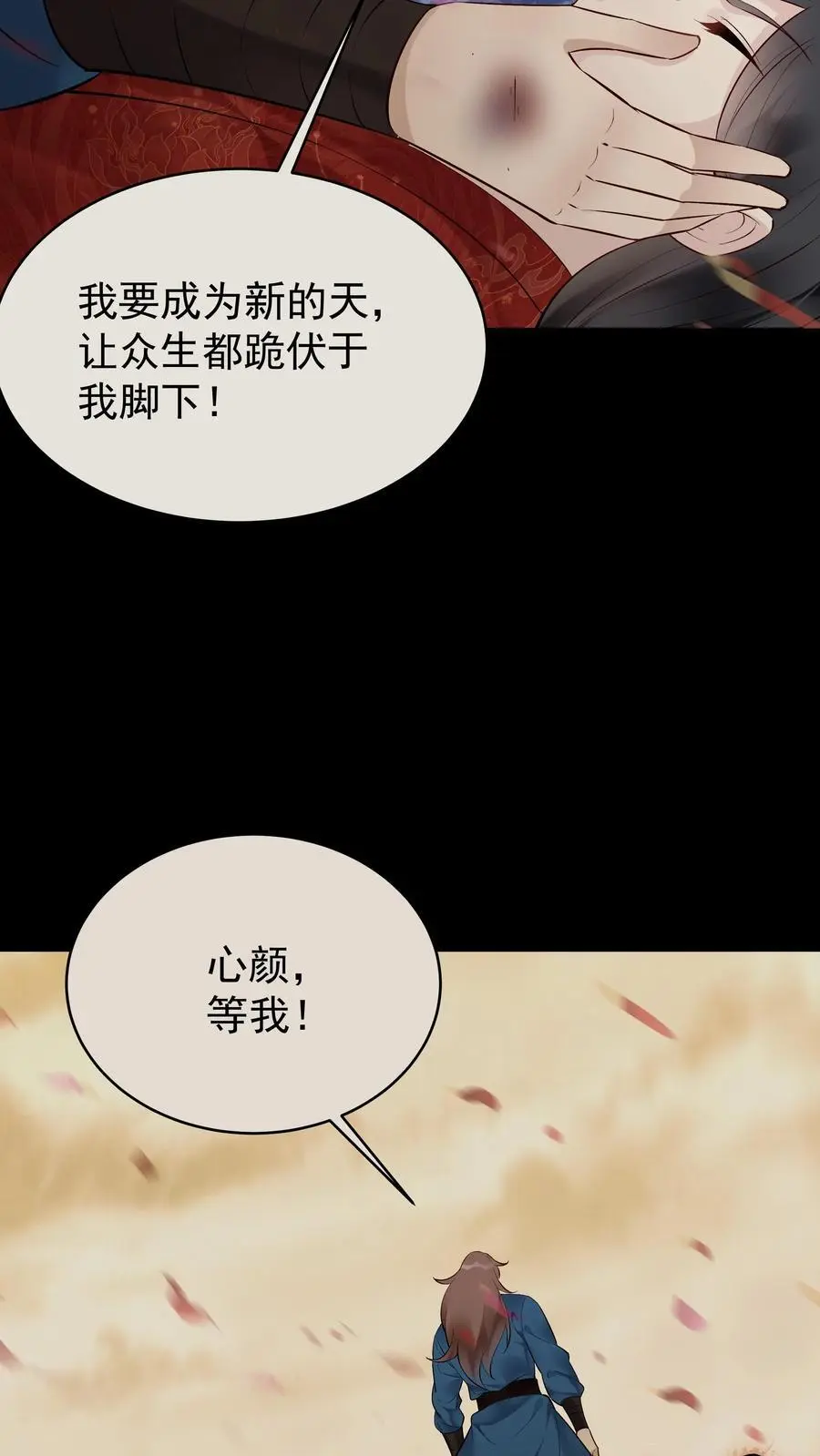第142话 心颜小姐 第32页