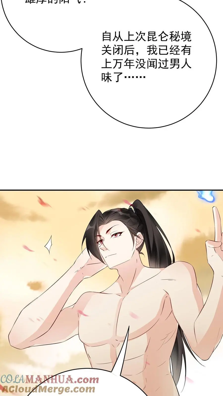 第141话 仙晶矿 第5页