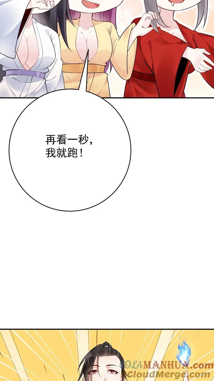第141话 仙晶矿 第7页