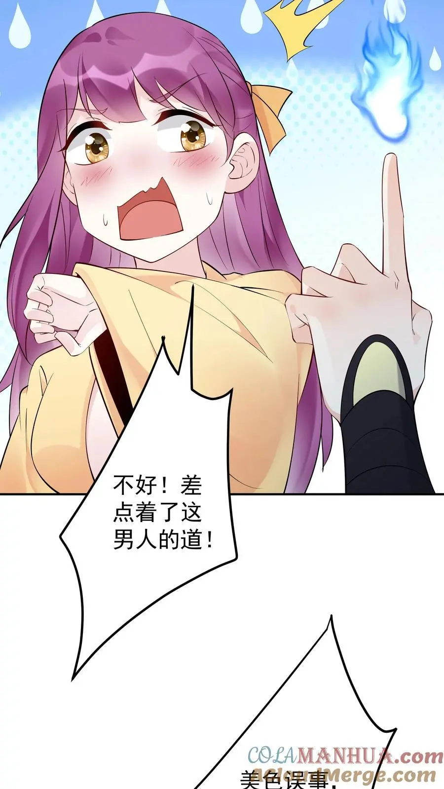 第141话 仙晶矿 第9页