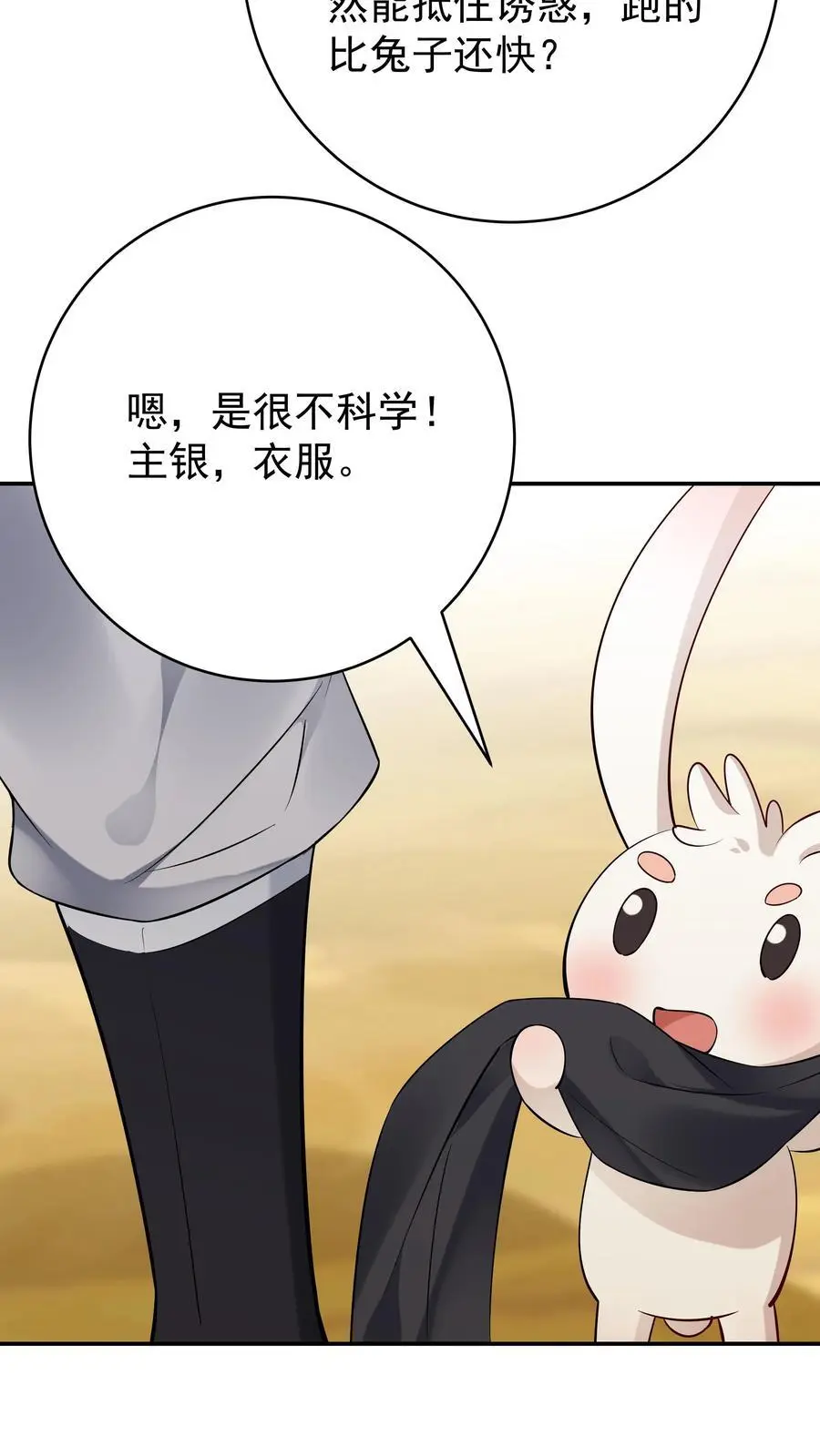 第141话 仙晶矿 第12页