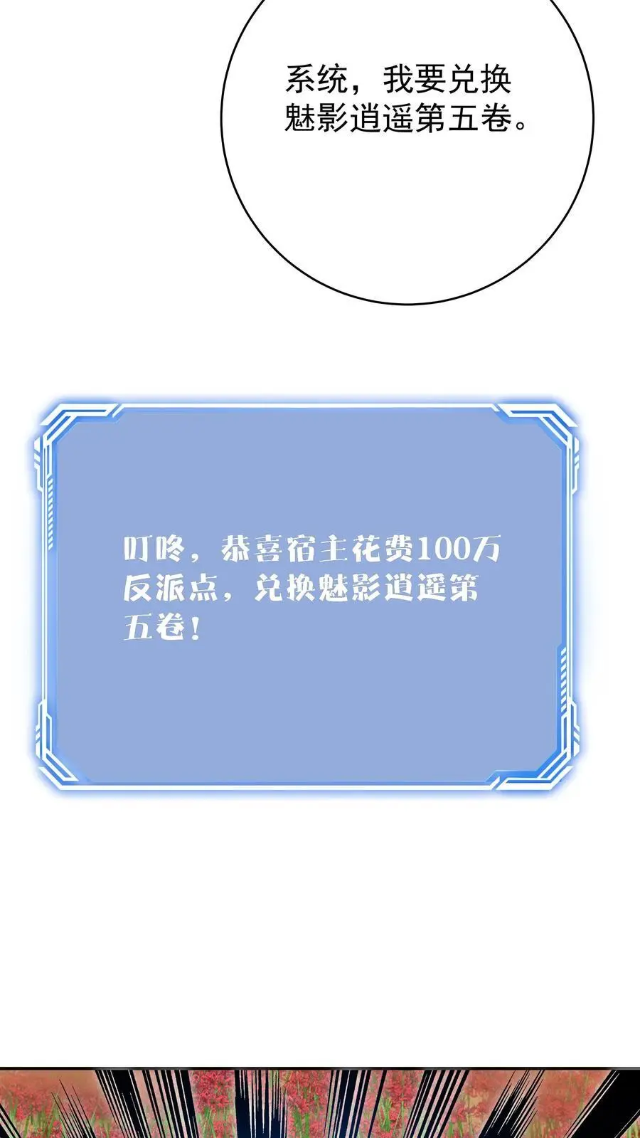 第141话 仙晶矿 第16页