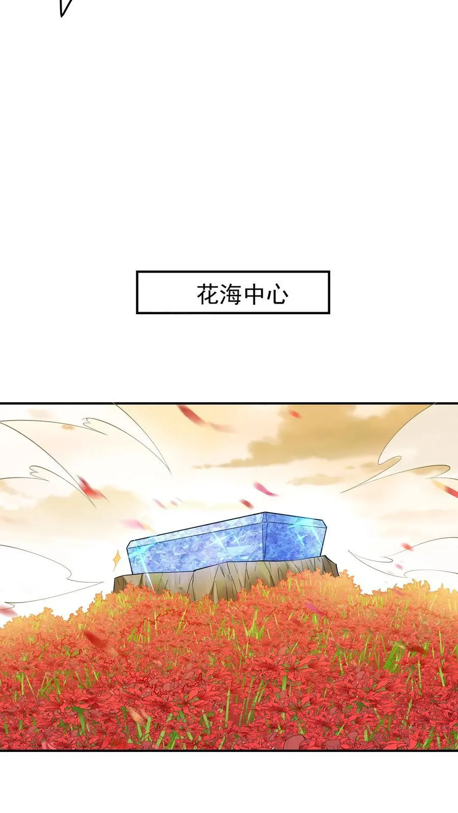 第141话 仙晶矿 第20页