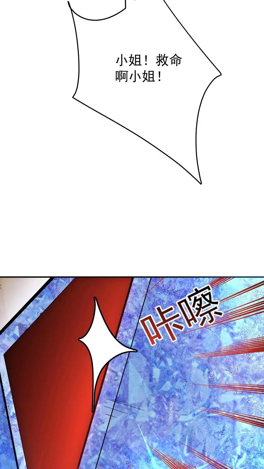 第141话 仙晶矿 第22页