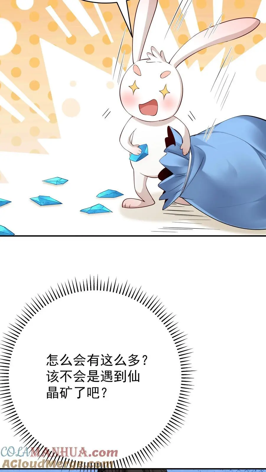 第141话 仙晶矿 第27页