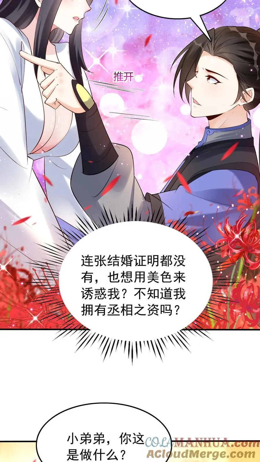 第140话 三只阿飘 第7页