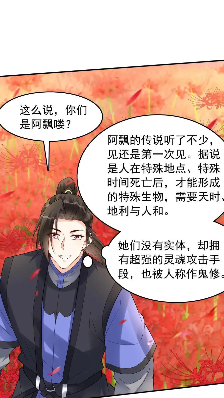 第140话 三只阿飘 第20页