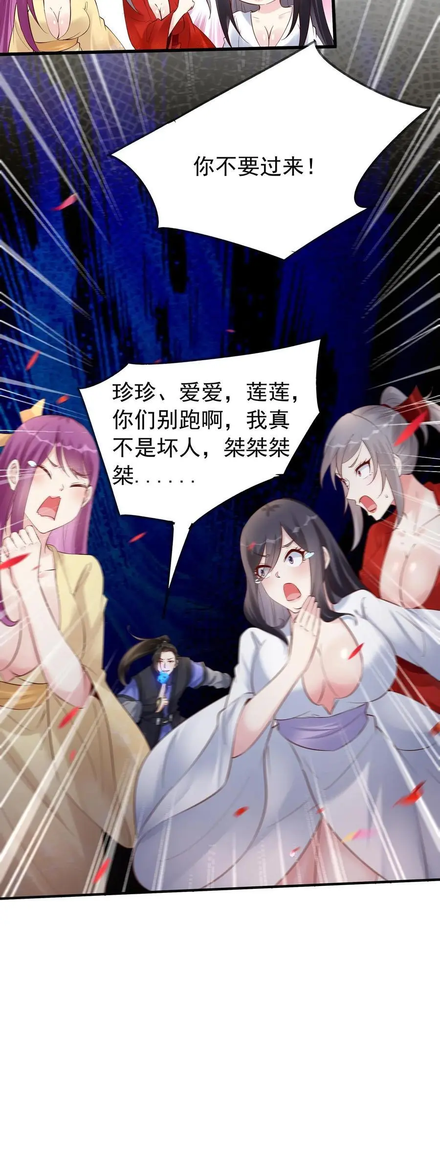 第140话 三只阿飘 第24页