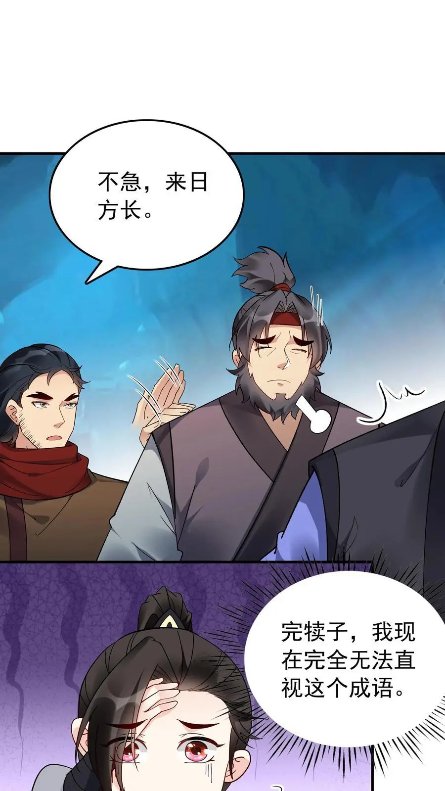 第138话 星辰剑阵 第2页