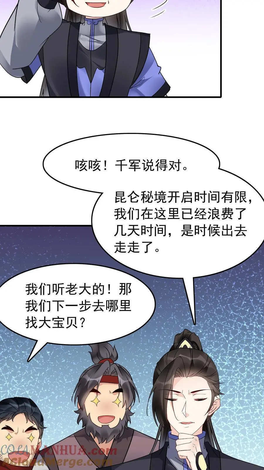 第138话 星辰剑阵 第3页