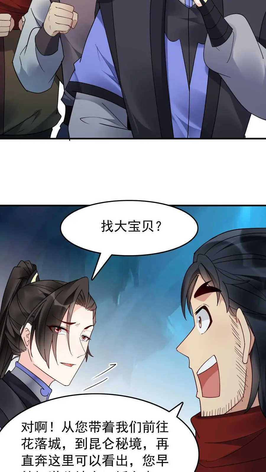 第138话 星辰剑阵 第4页