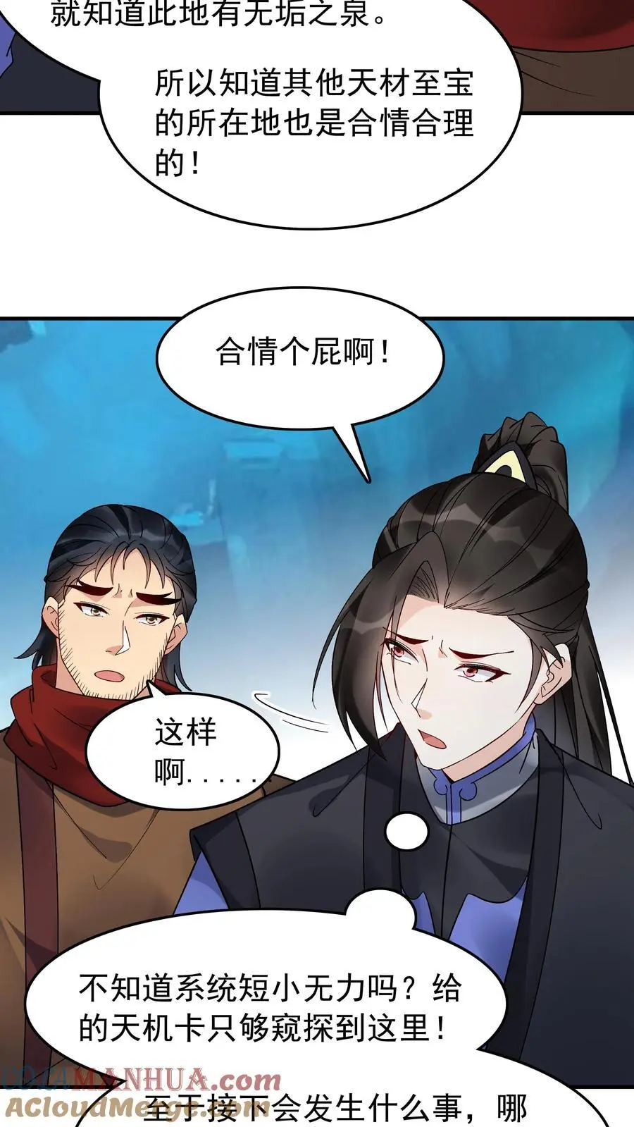 第138话 星辰剑阵 第5页