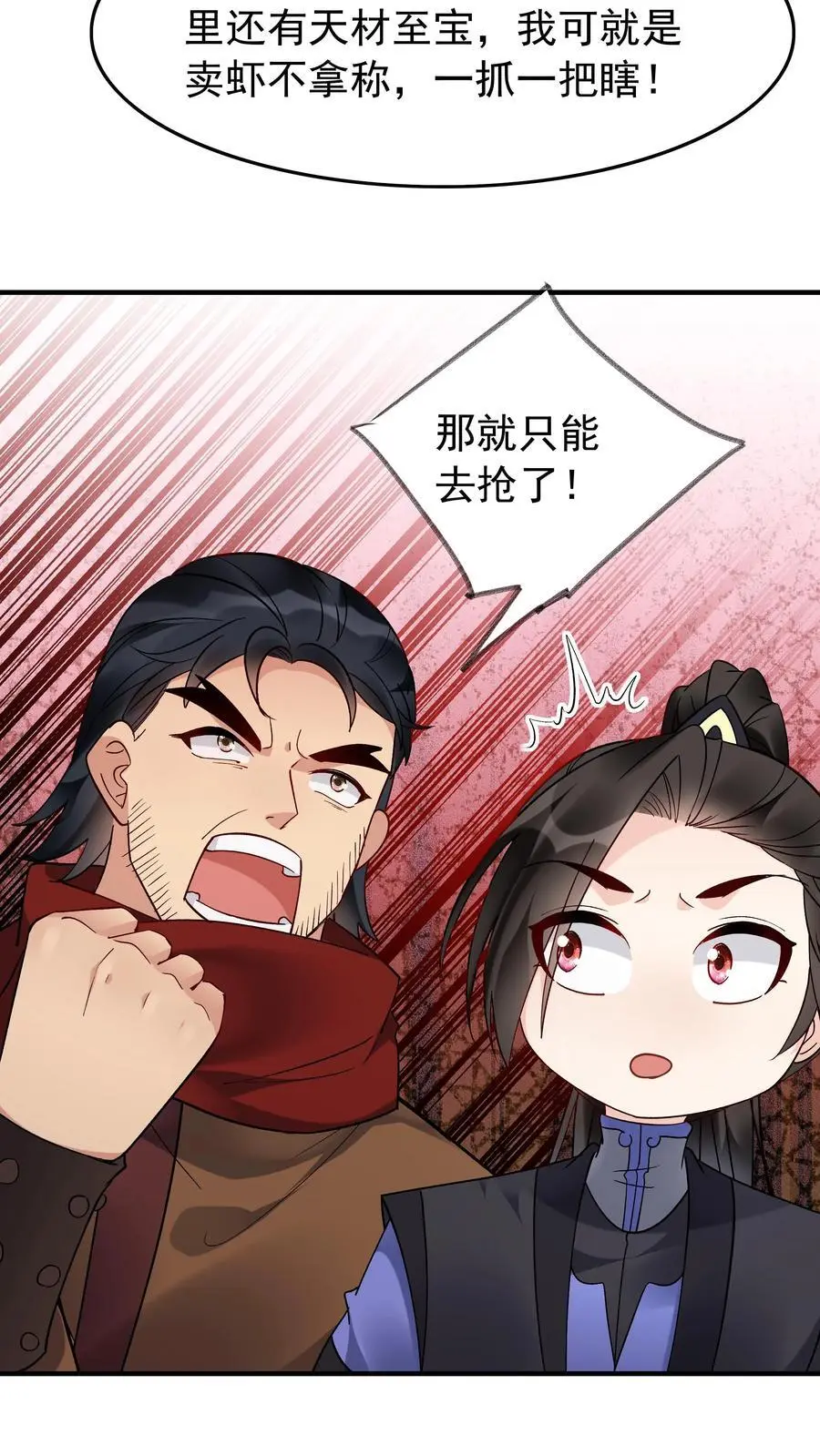 第138话 星辰剑阵 第6页