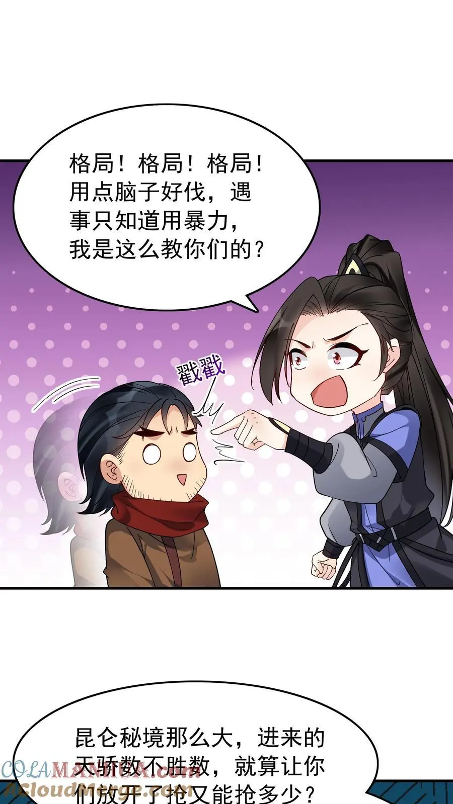 第138话 星辰剑阵 第7页