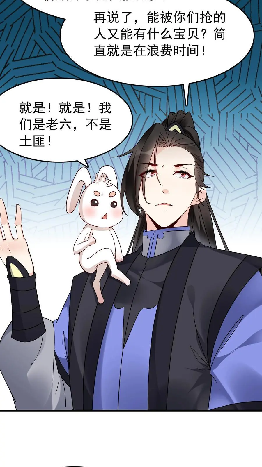 第138话 星辰剑阵 第8页