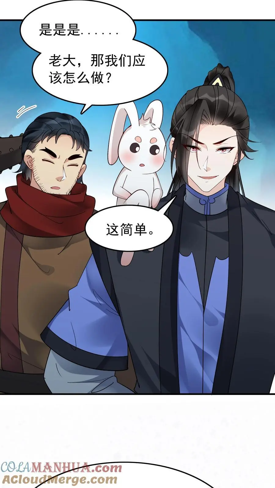 第138话 星辰剑阵 第9页