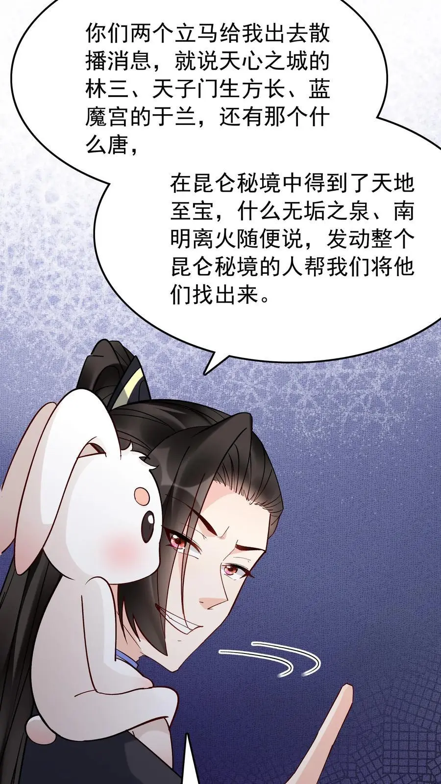 第138话 星辰剑阵 第10页