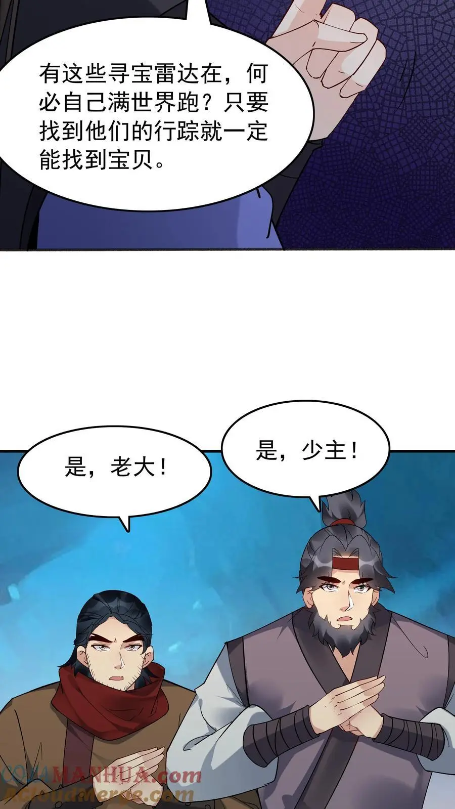 第138话 星辰剑阵 第11页