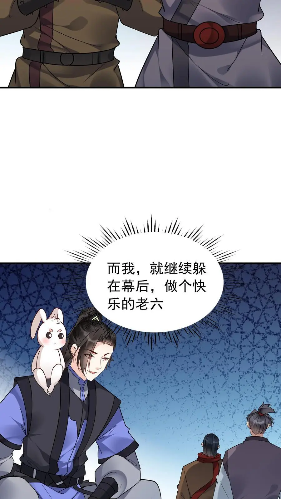 第138话 星辰剑阵 第12页