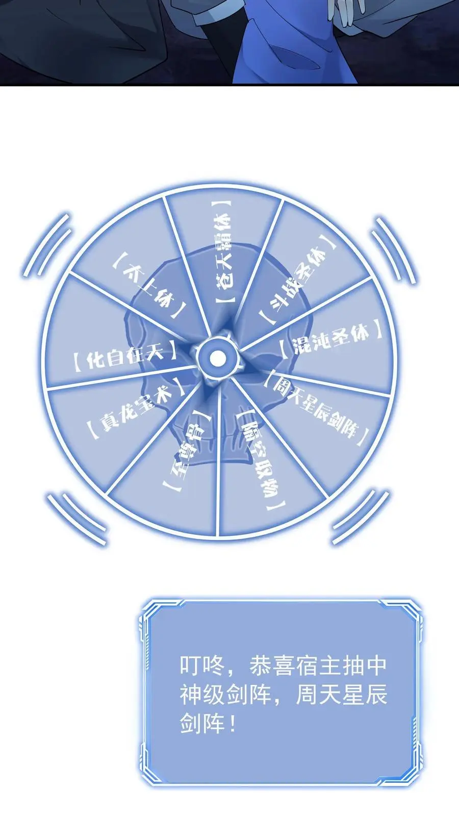 第138话 星辰剑阵 第14页