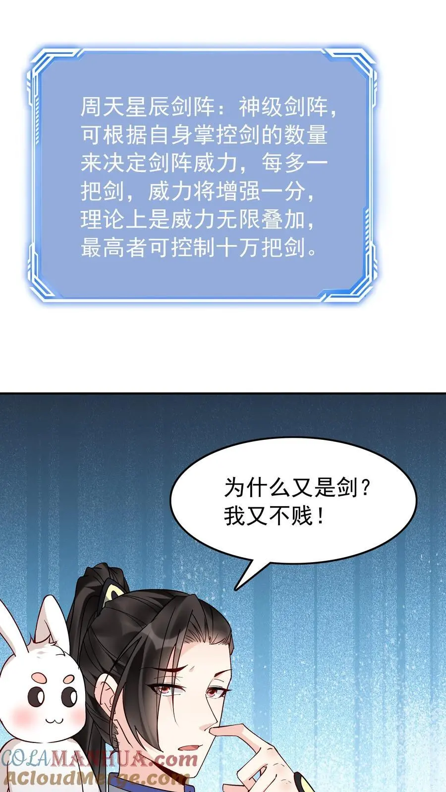 第138话 星辰剑阵 第15页