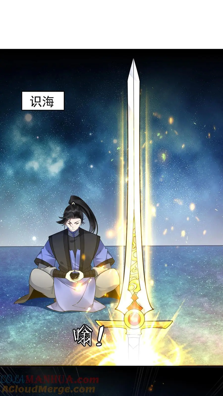 第138话 星辰剑阵 第17页