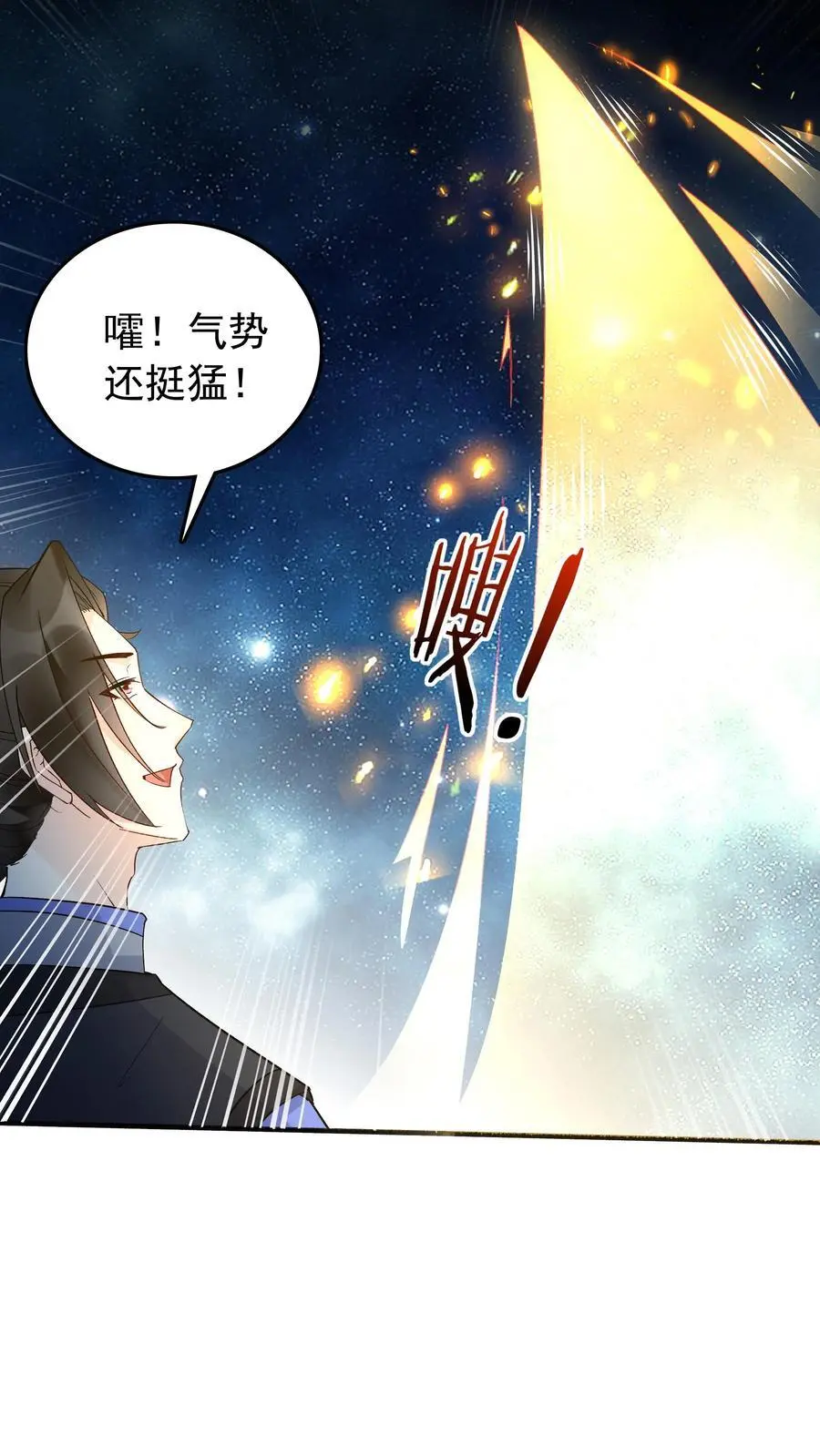 第138话 星辰剑阵 第18页