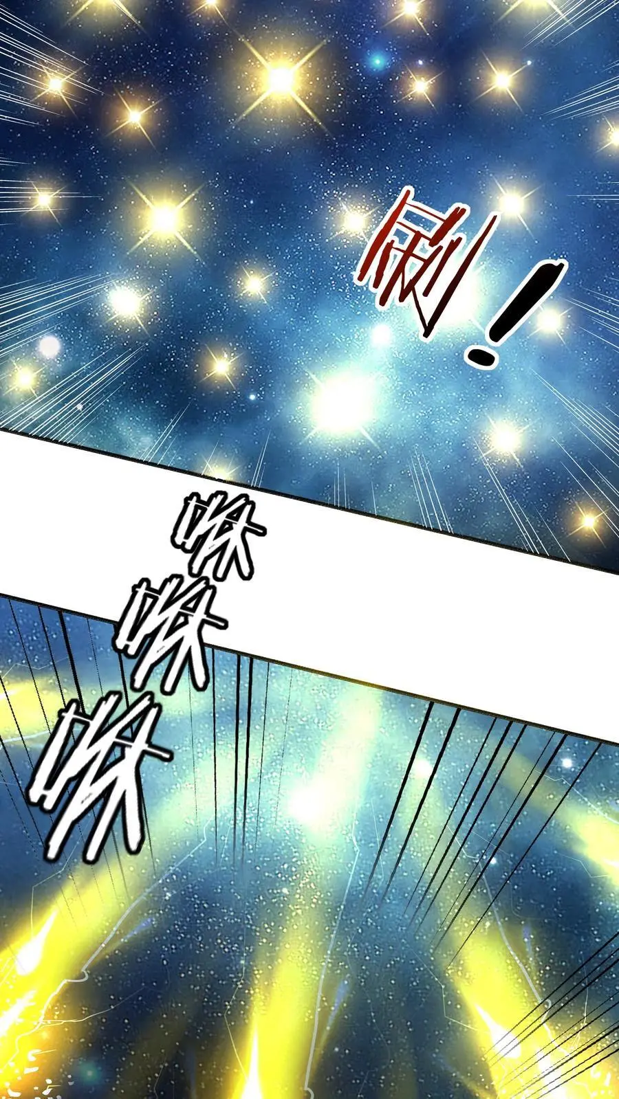 第138话 星辰剑阵 第20页
